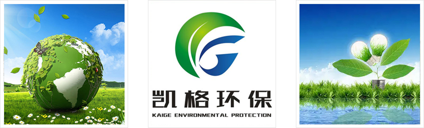 【安徽凯格环保工程】公司简介